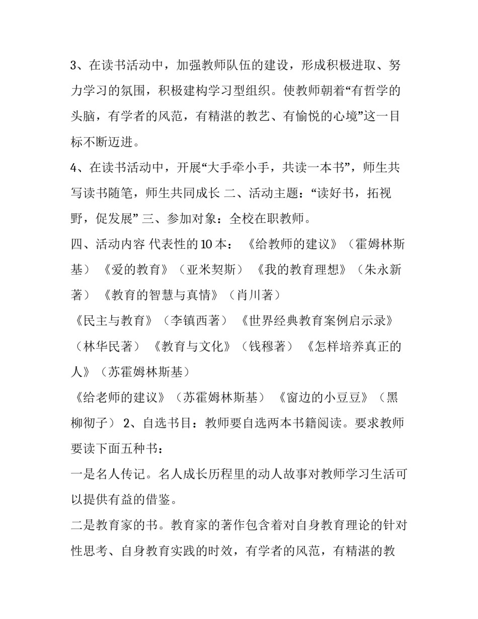 活动推广方案策划 活动推广方案具体策划(四篇)_第2页