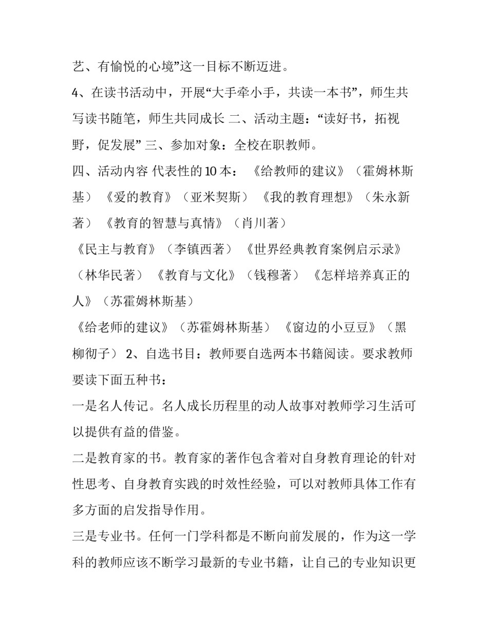 活动推广方案策划 活动推广方案具体策划(四篇)_第3页