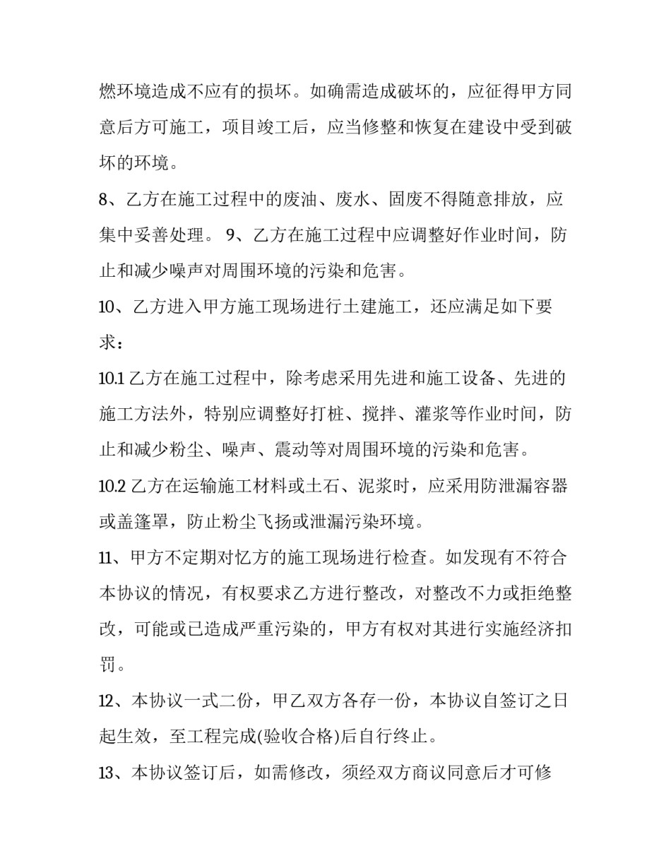 工程项目安全生产协议(五篇)_第3页