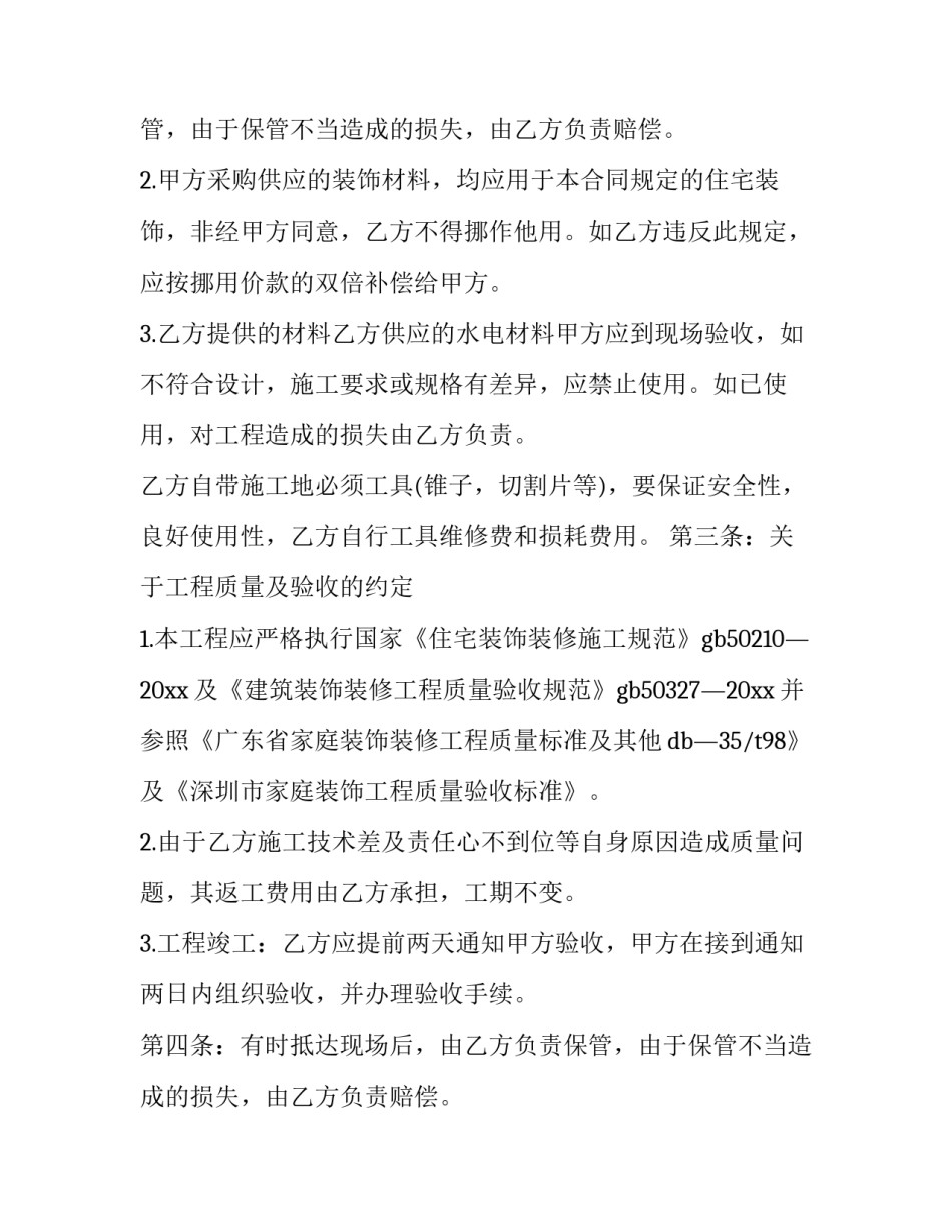 最新承包水电工程合同 水电工程承包合同书(二十一篇)_第2页