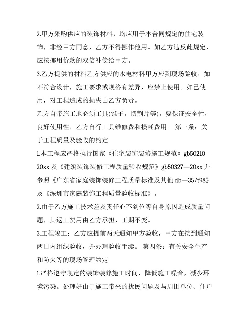 最新承包水电工程合同 水电工程承包合同书(二十一篇)_第3页