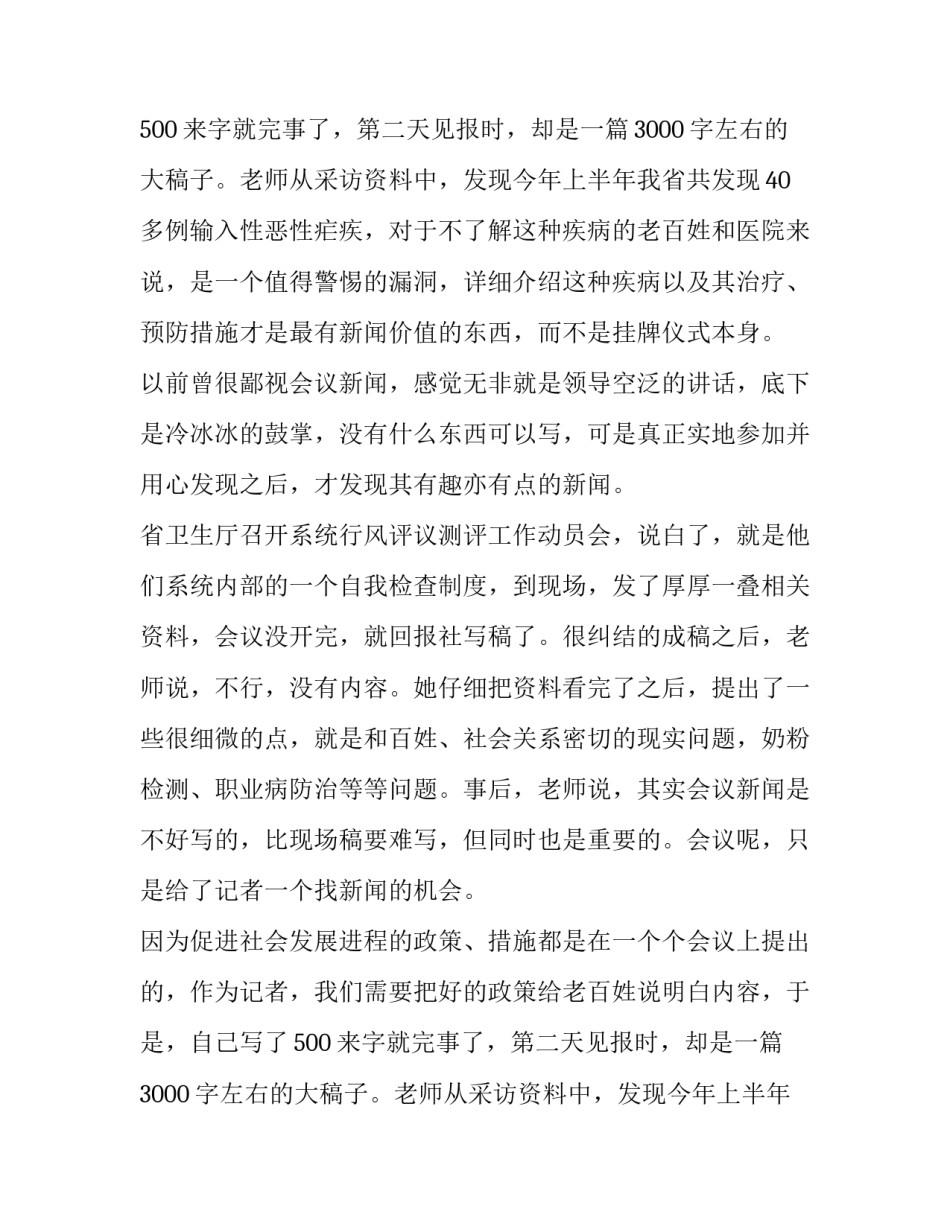 2018年大学生暑期报社实习报告范文_第2页