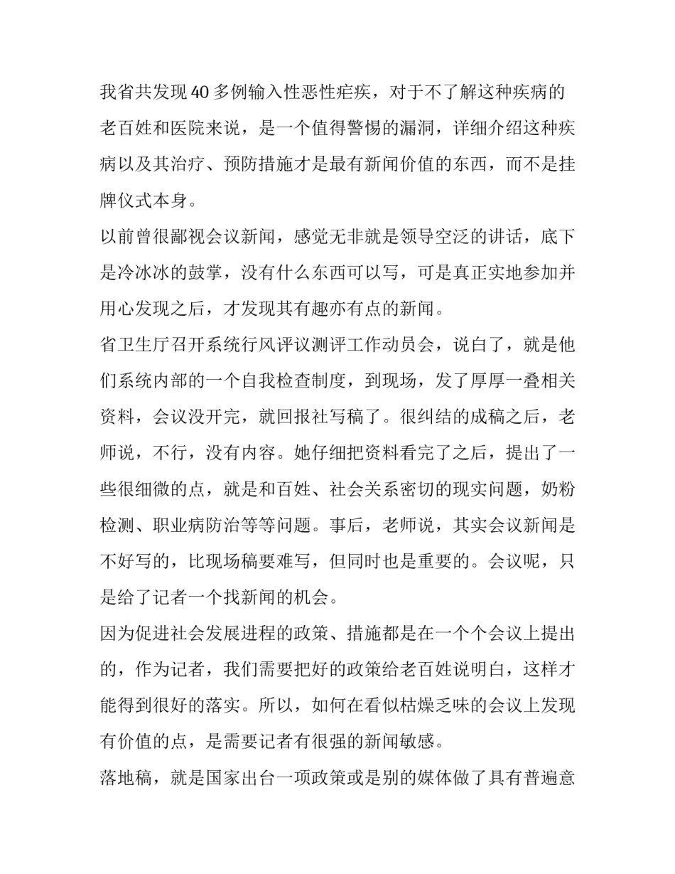 2018年大学生暑期报社实习报告范文_第3页
