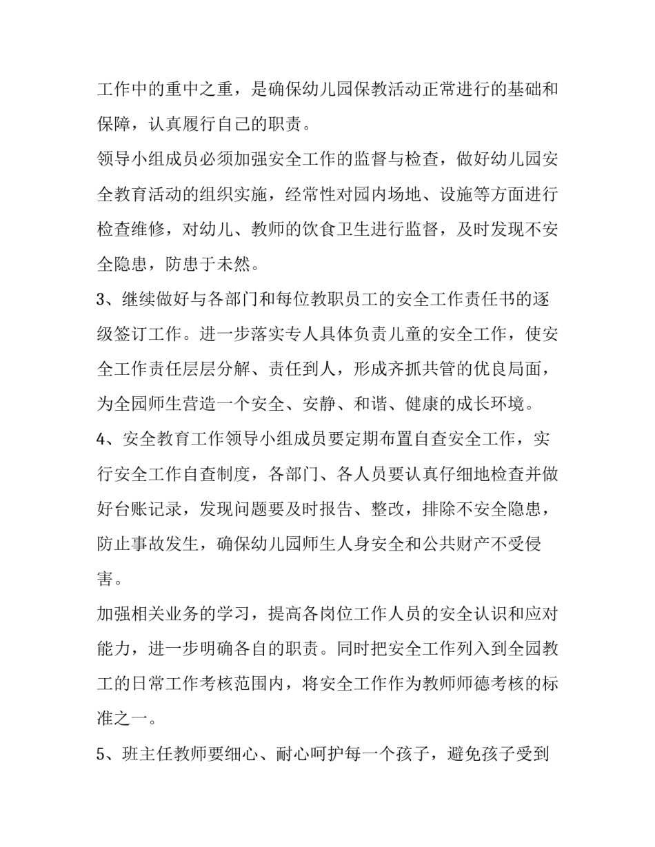 幼儿园秋季新学期工作计划开头(10篇)_第2页