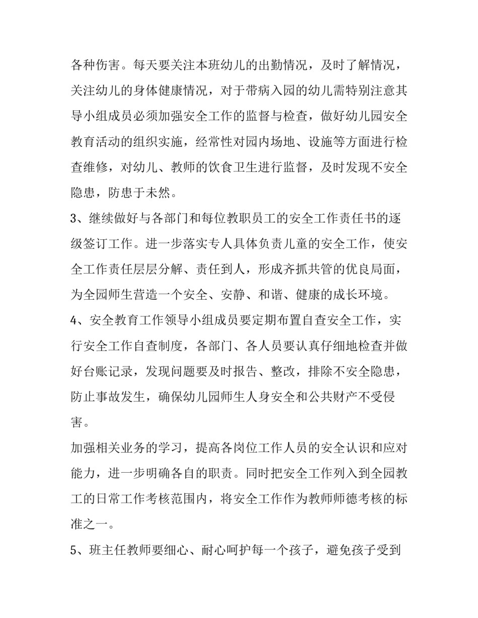 幼儿园秋季新学期工作计划开头(10篇)_第3页