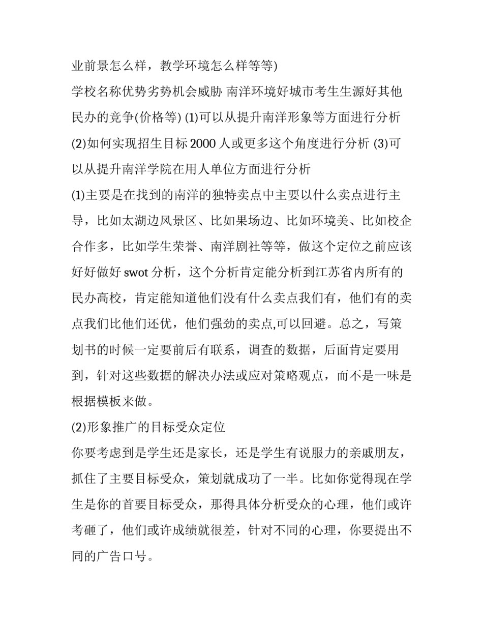 2023年学校招生策划方案怎么做(八篇)_第2页