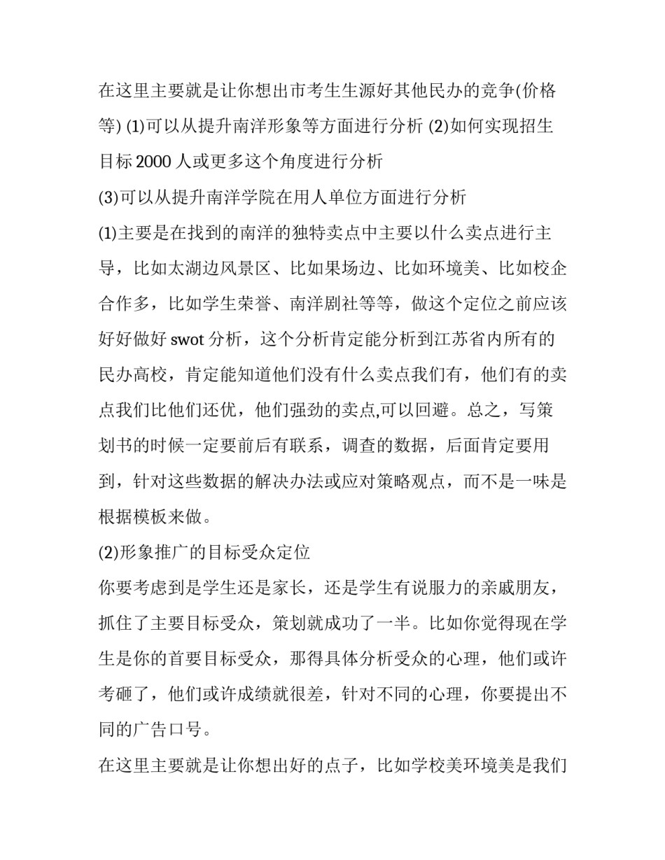 2023年学校招生策划方案怎么做(八篇)_第3页