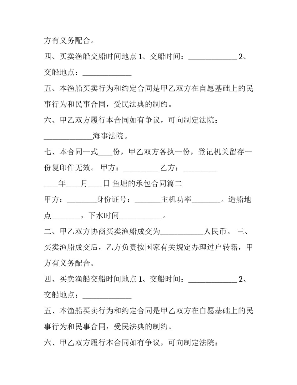 鱼塘的承包合同(3篇)_第2页