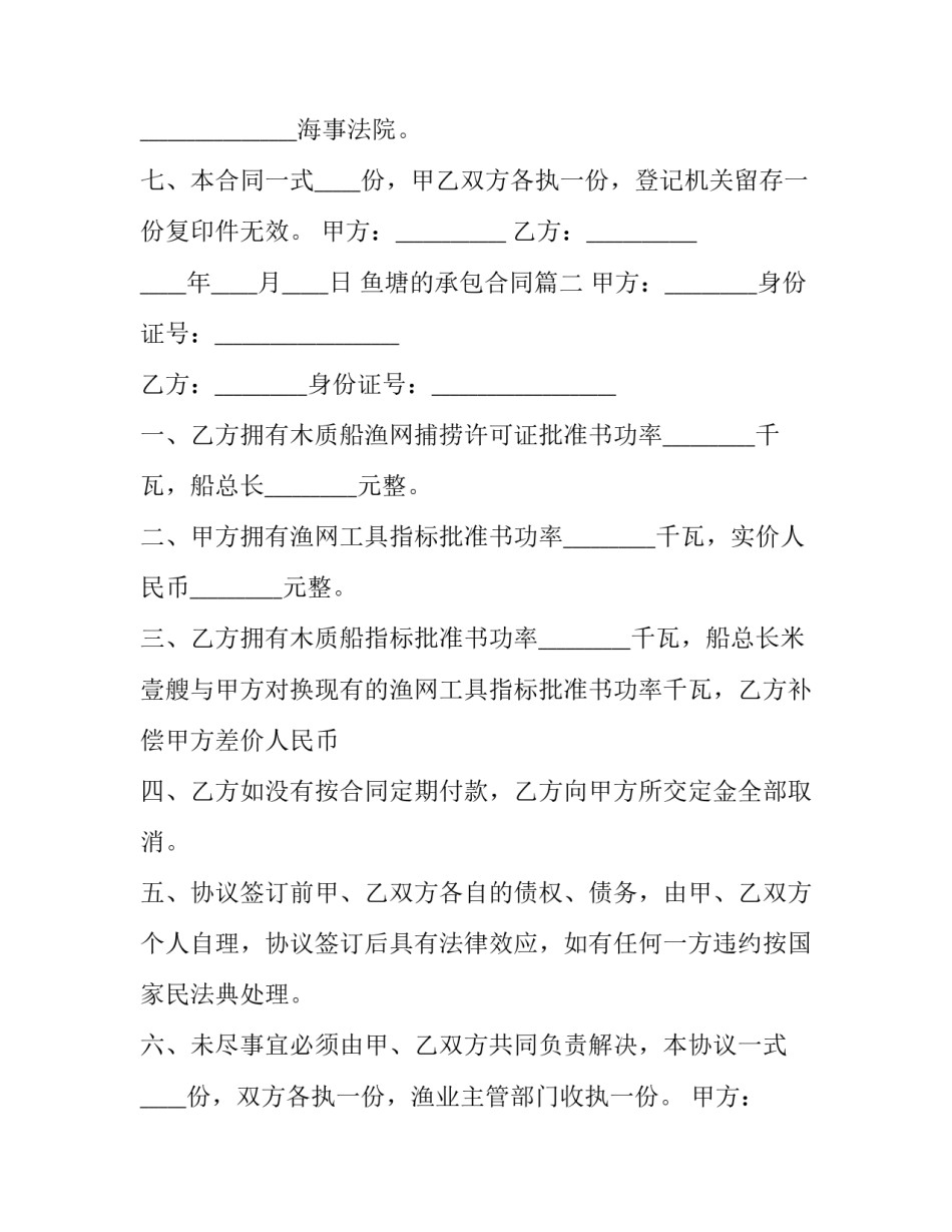 鱼塘的承包合同(3篇)_第3页