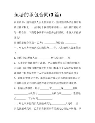 鱼塘的承包合同(3篇)