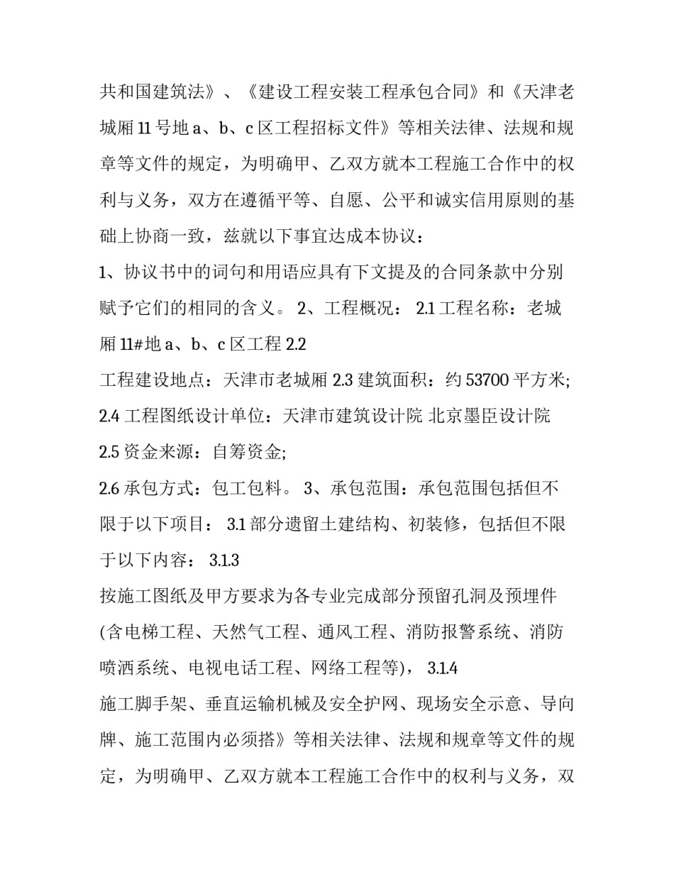 最新epc总包合同 建筑工程总包合同(23篇)_第2页