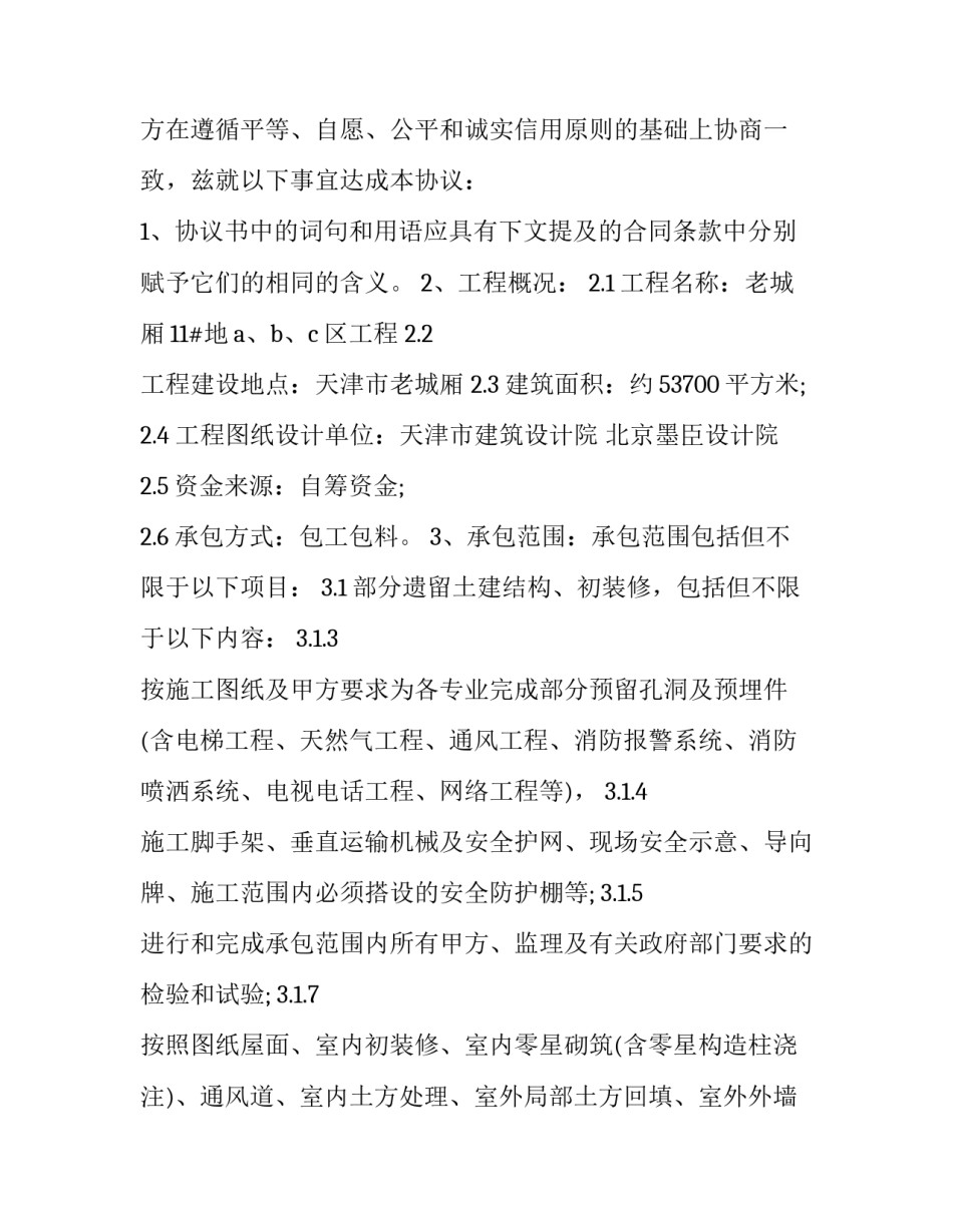 最新epc总包合同 建筑工程总包合同(23篇)_第3页