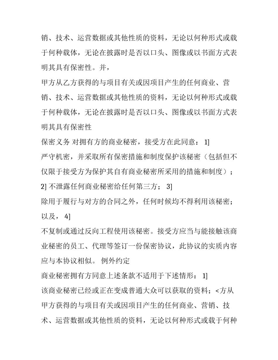 最新离职保密协议书(5篇)_第2页