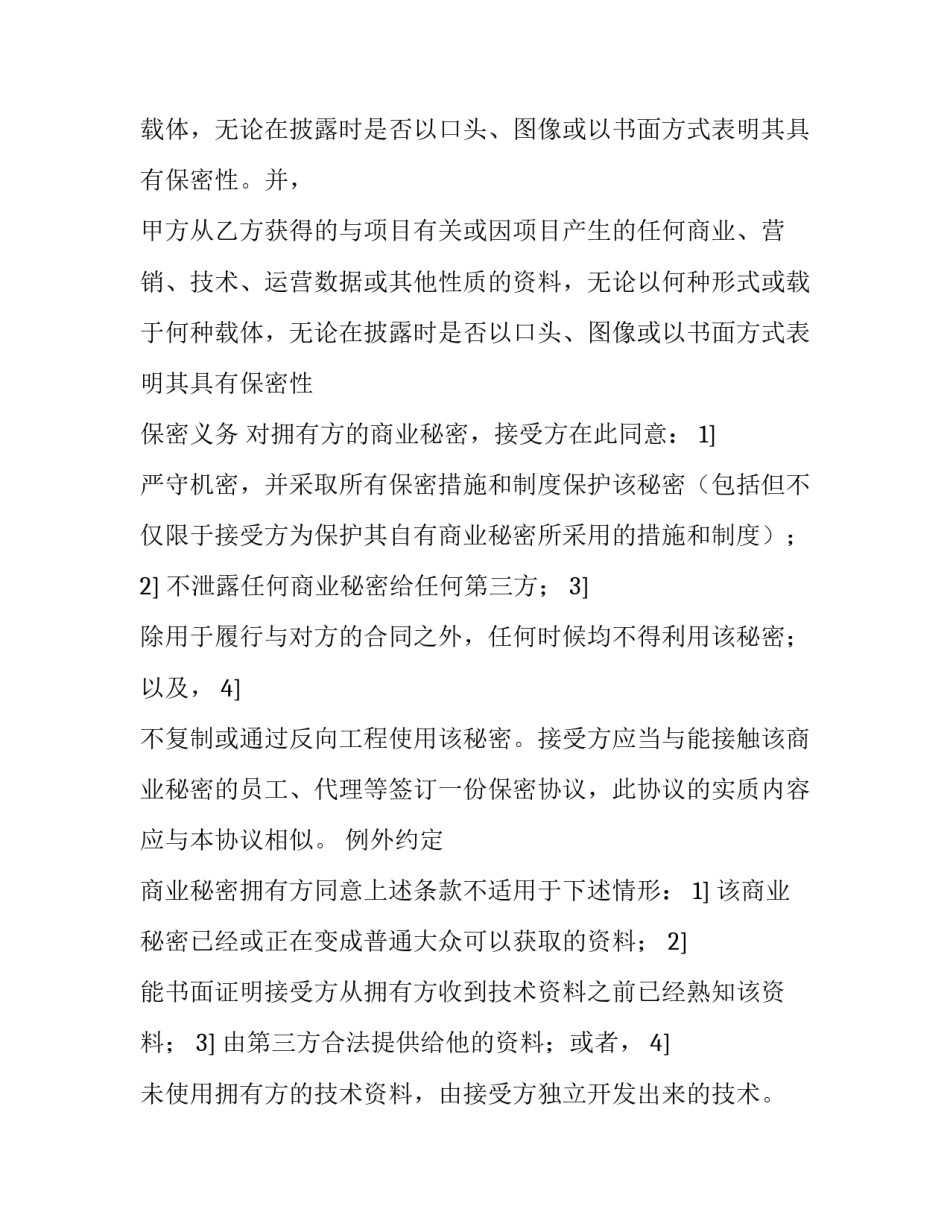 最新离职保密协议书(5篇)_第3页