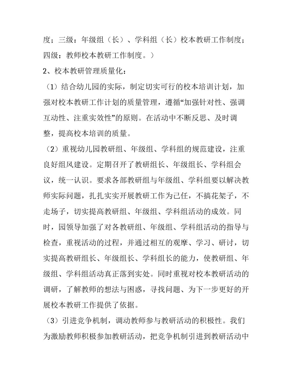 2023年秋季幼儿园园长工作计划 幼儿园春季园长个人工作计划(六篇)_第2页