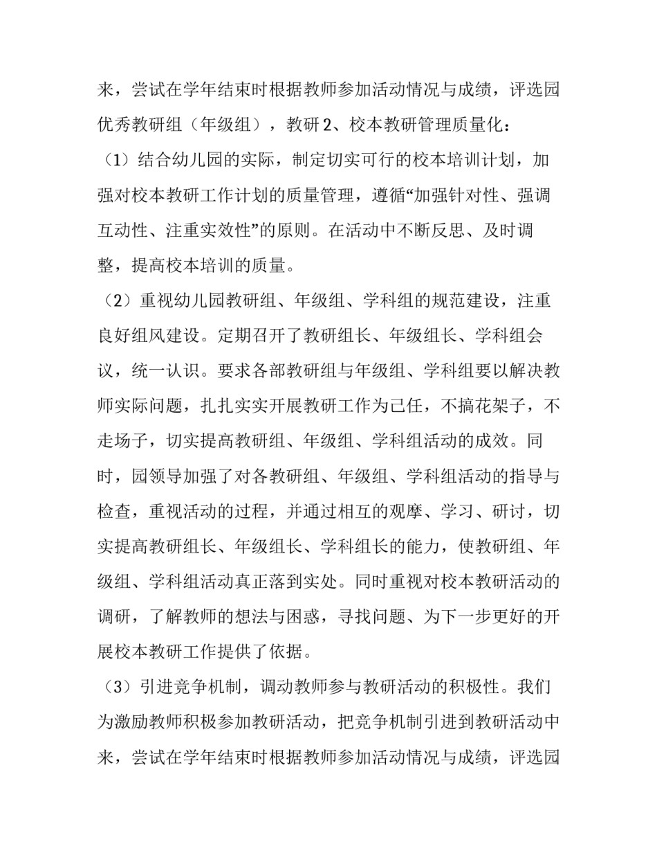 2023年秋季幼儿园园长工作计划 幼儿园春季园长个人工作计划(六篇)_第3页