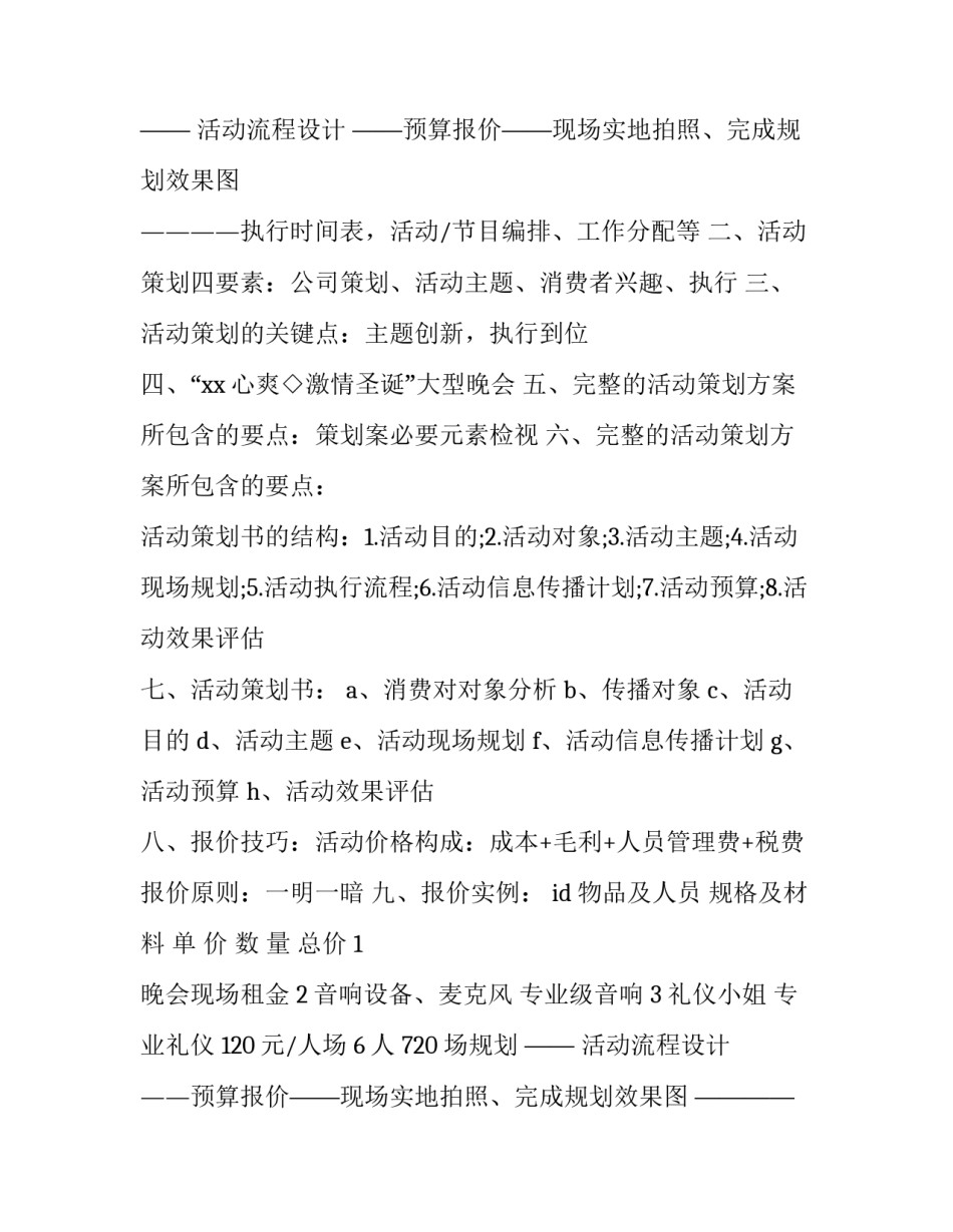 最新圣诞晚会活动策划书 圣诞晚会活动流程(14篇)_第2页