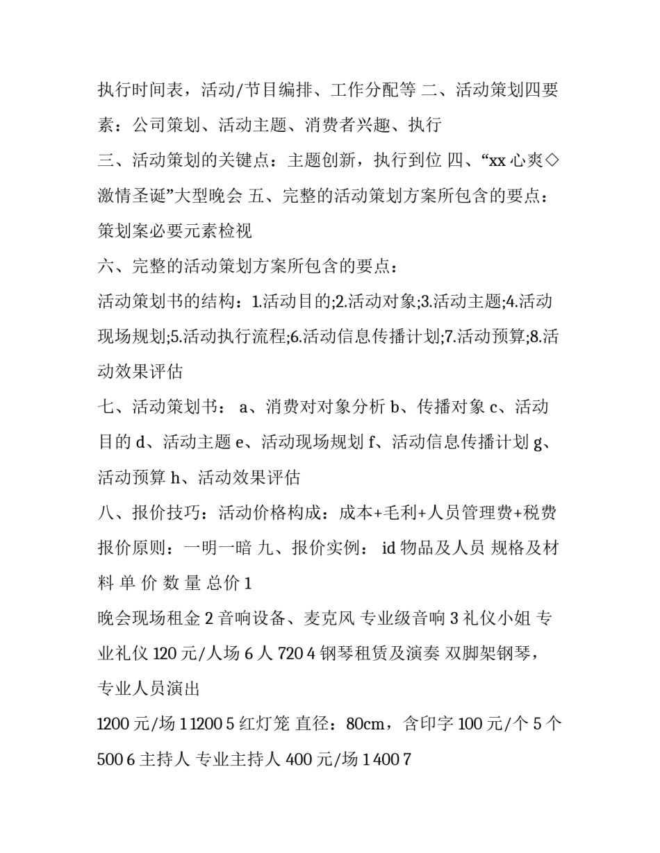 最新圣诞晚会活动策划书 圣诞晚会活动流程(14篇)_第3页