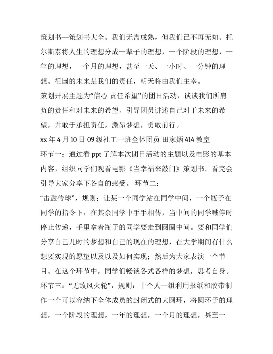 大学活动策划书word 大学活动策划书word(15篇)_第2页