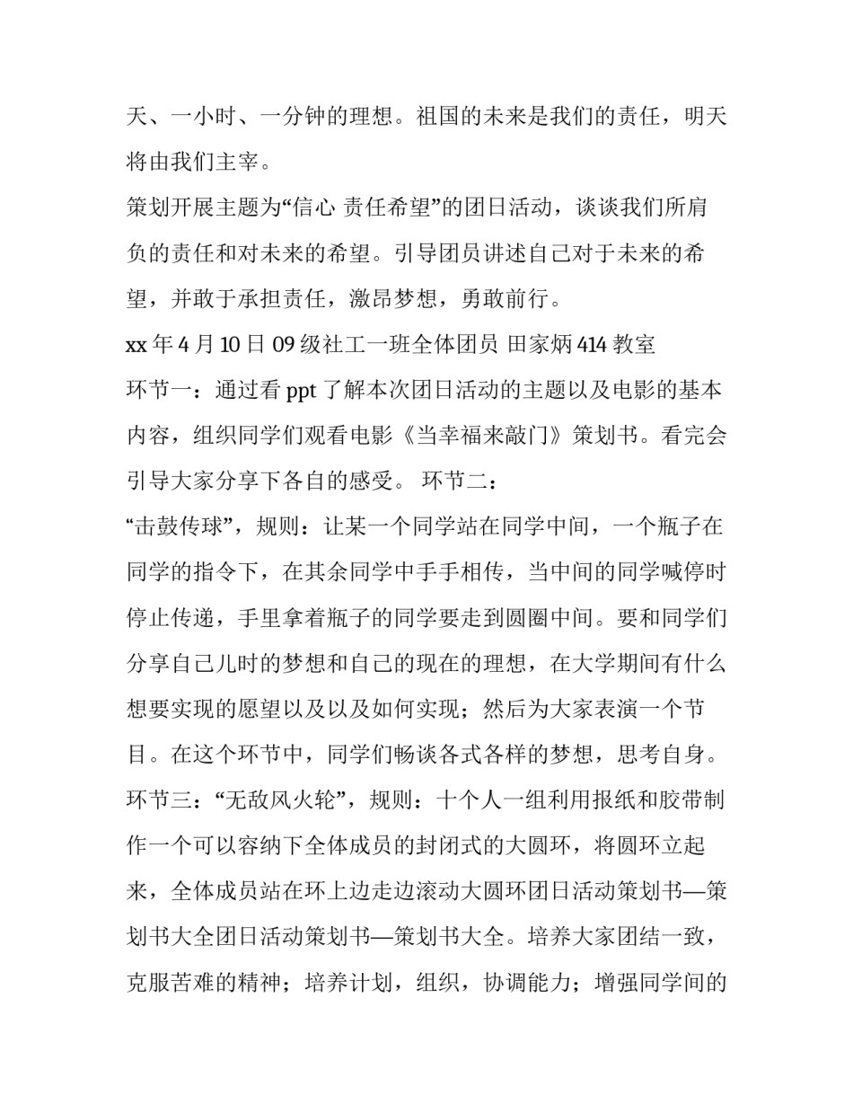 大学活动策划书word 大学活动策划书word(15篇)_第3页