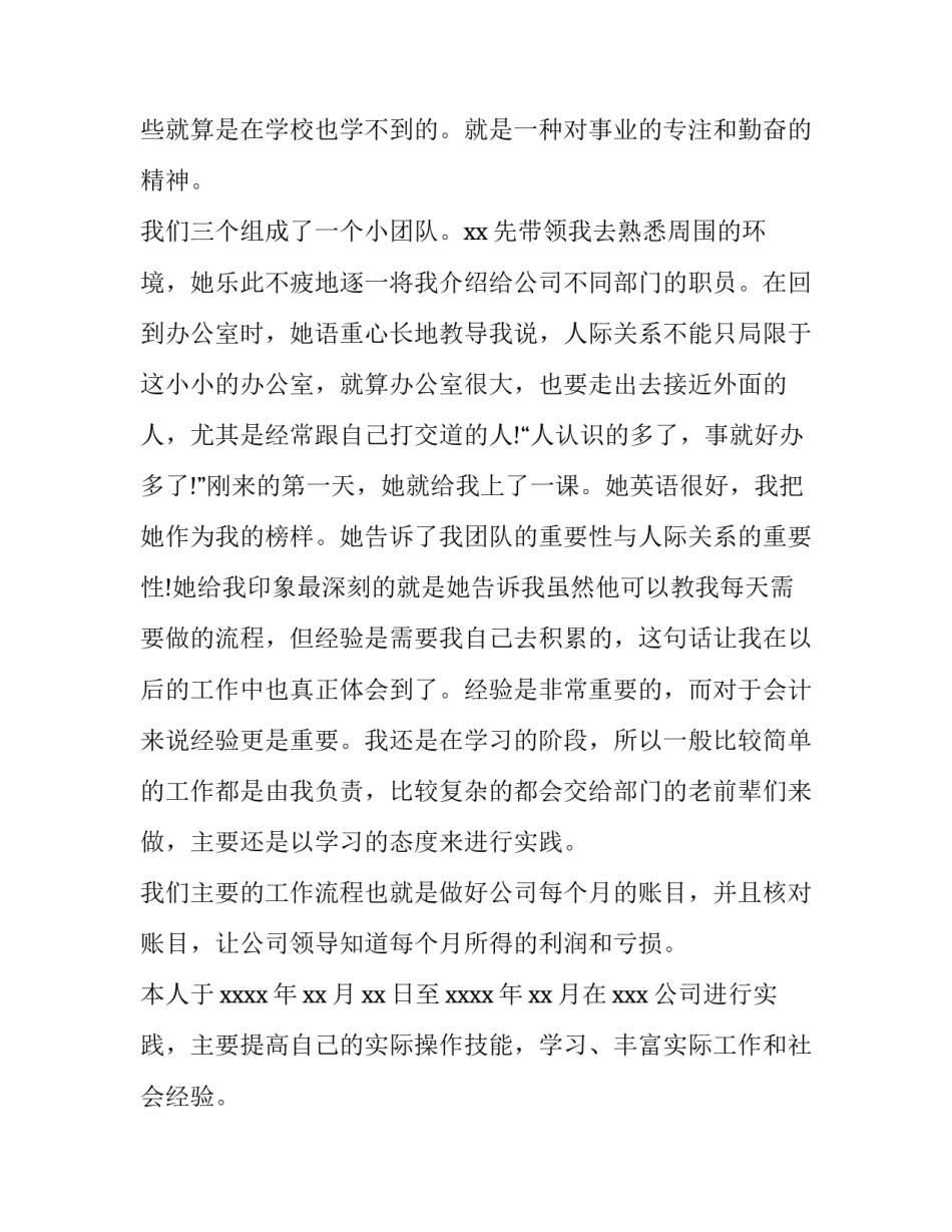 最新财务会计实训报告 财务会计报告实训报告(三篇)_第2页