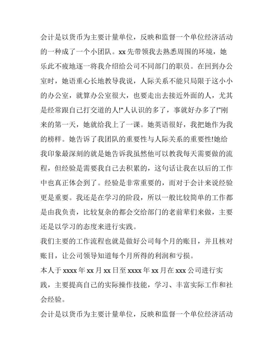 最新财务会计实训报告 财务会计报告实训报告(三篇)_第3页