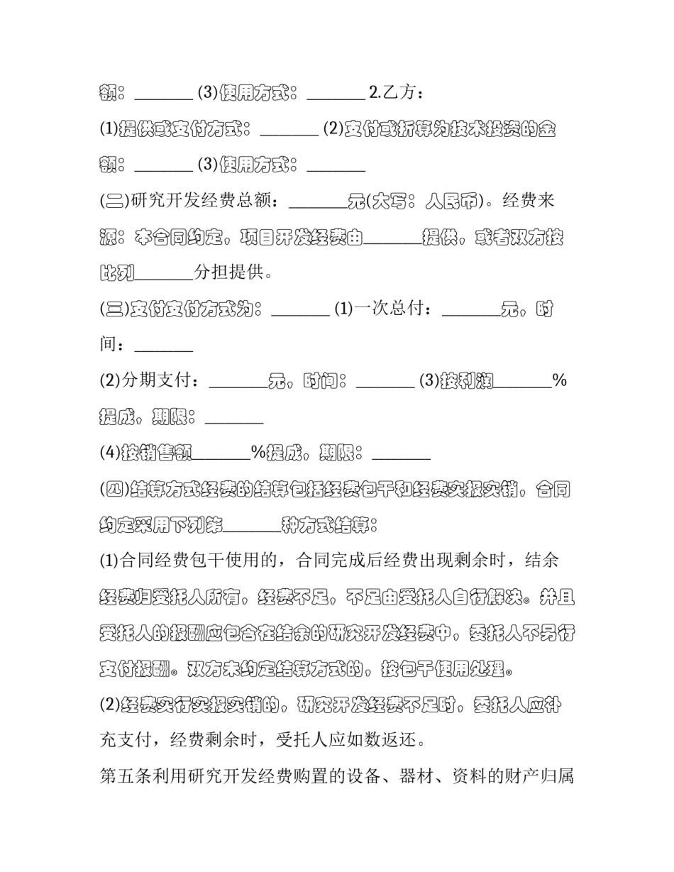 技术合作开发合同纠纷(23篇)_第3页