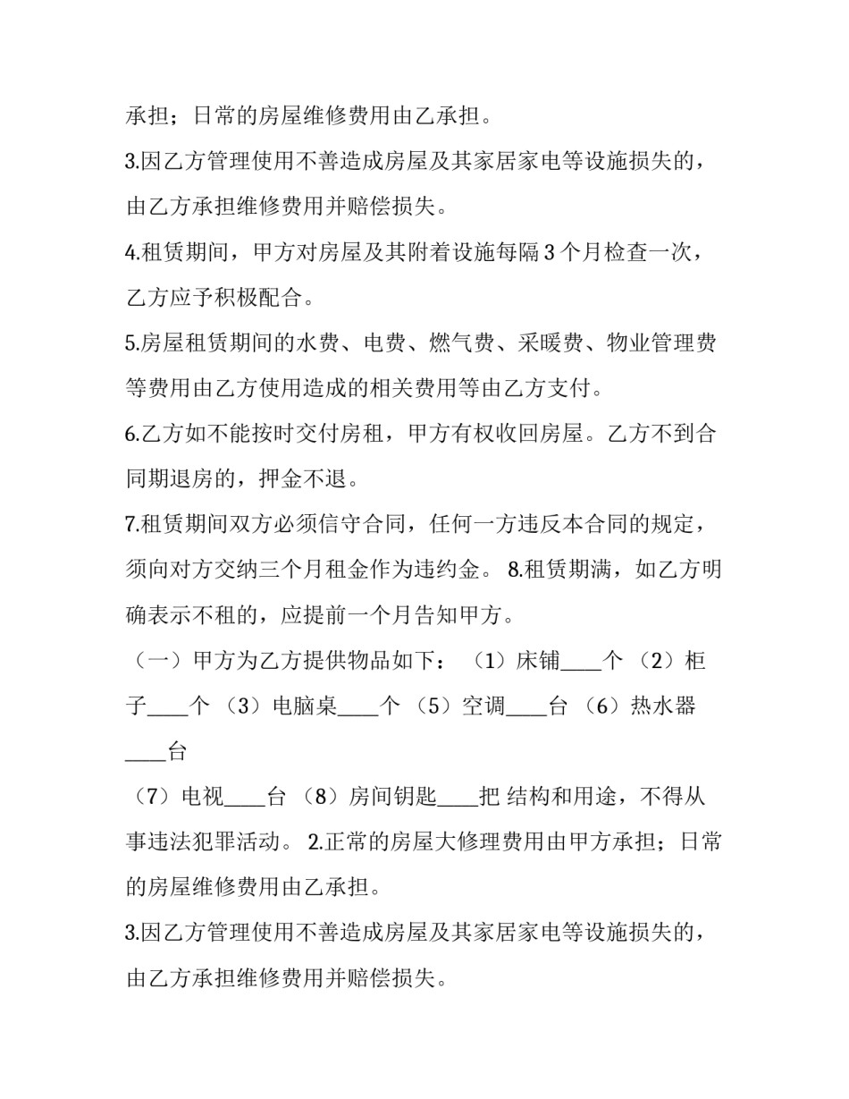 2023年个人租房合同可打印 个人租房合同简易(9篇)_第2页