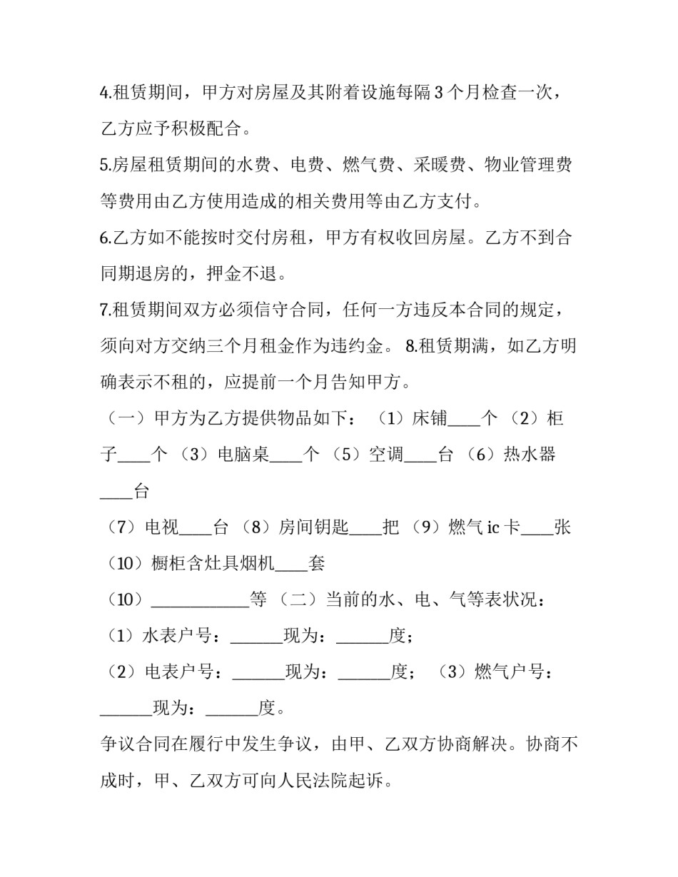 2023年个人租房合同可打印 个人租房合同简易(9篇)_第3页