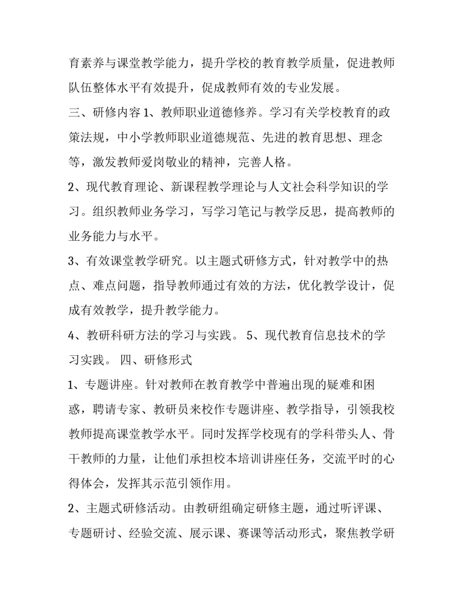 个人校本研修工作计划语文 个人校本研修工作计划初中语文(3篇)_第2页