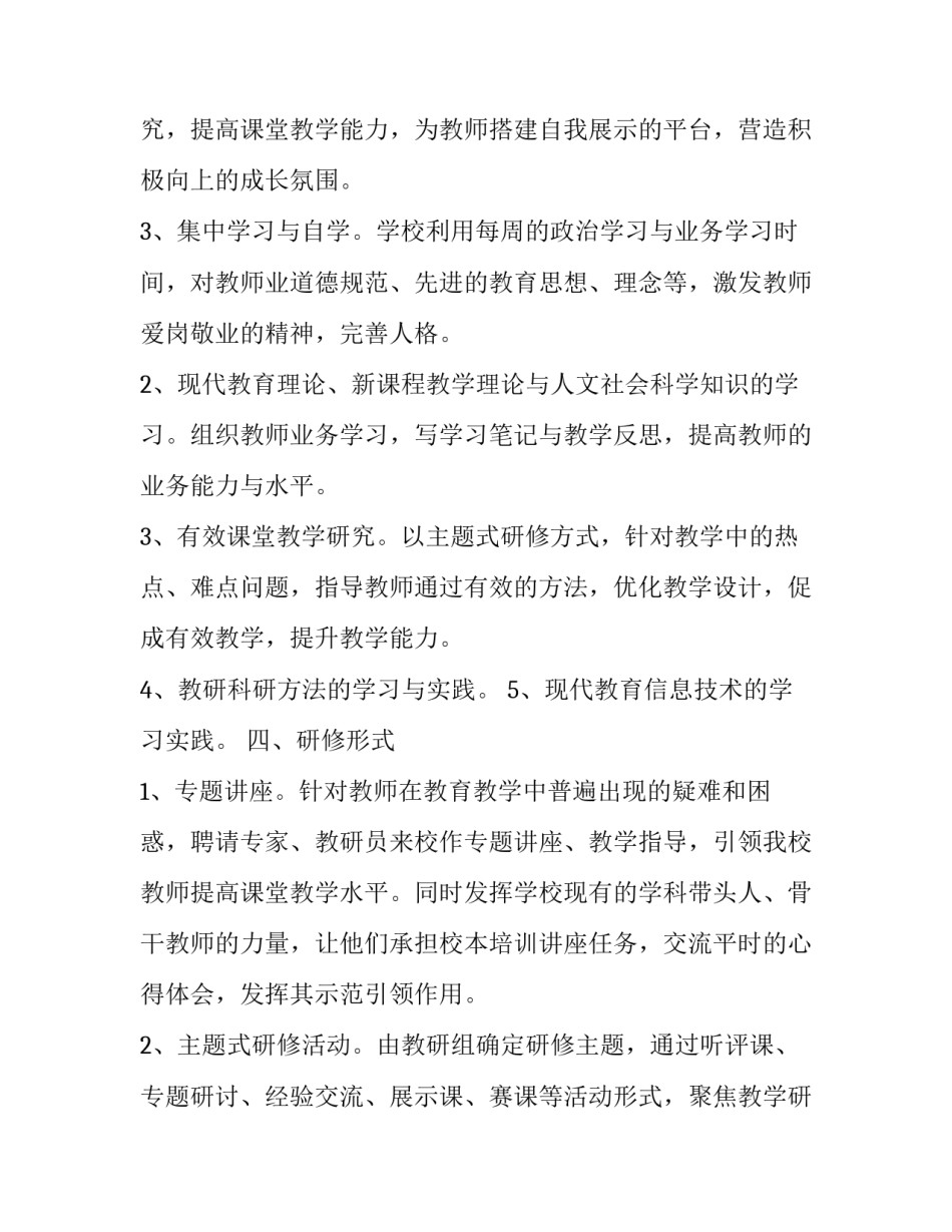 个人校本研修工作计划语文 个人校本研修工作计划初中语文(3篇)_第3页