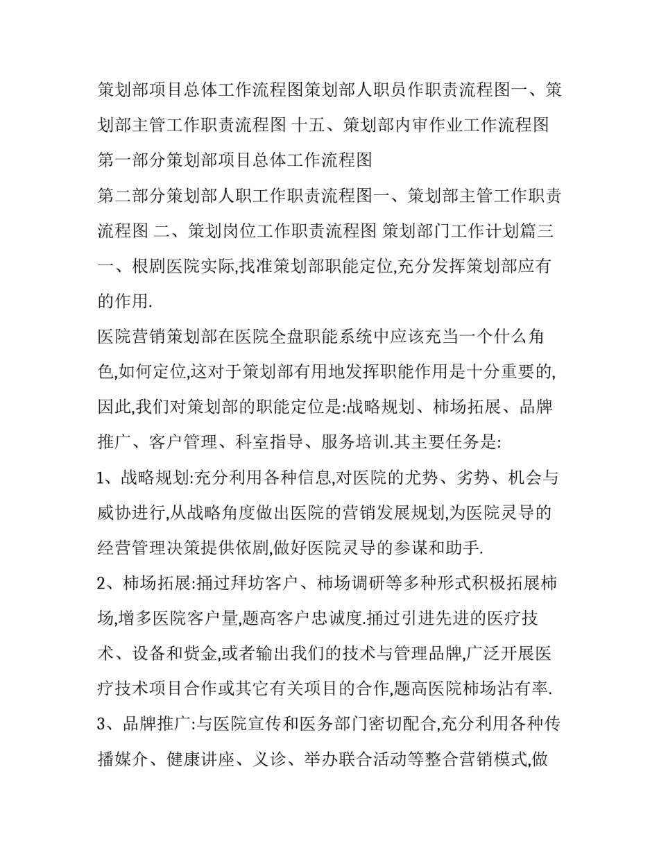 2023年策划部门工作计划(精选13篇)_第3页