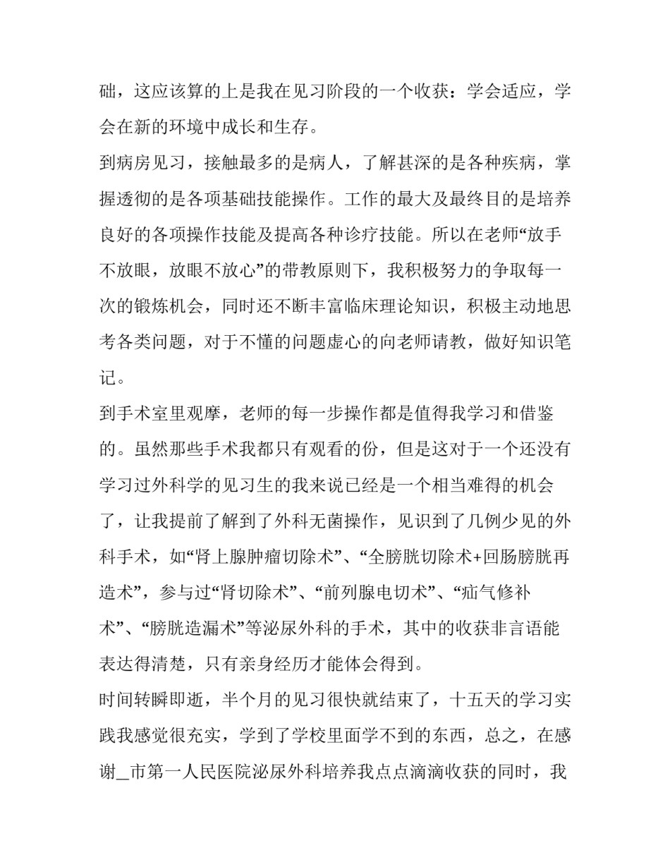 最新大学生学生工作心得 大学生学生会工作心得(十二篇)_第2页