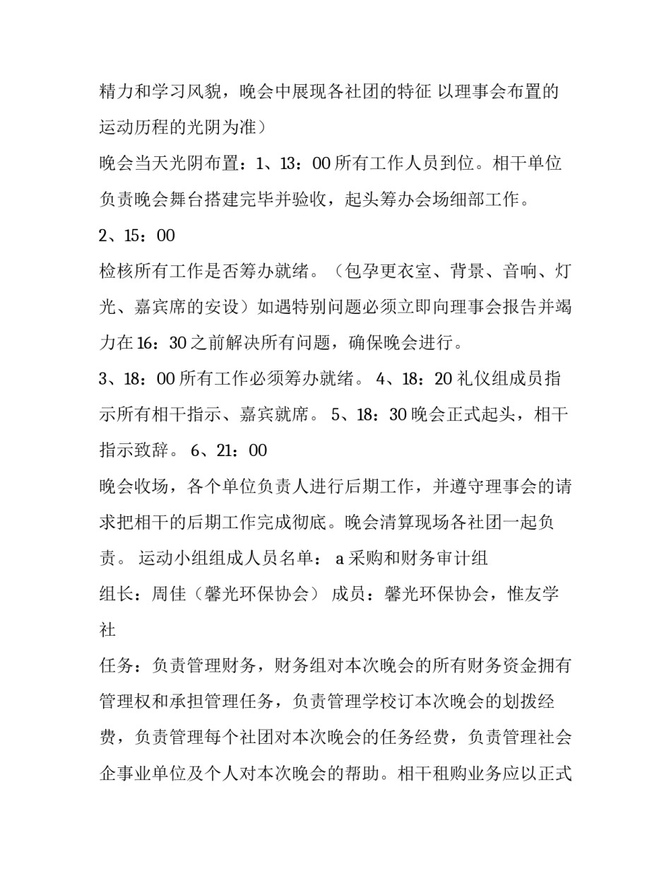 最新社团联谊晚会策划书 社团联谊晚会主题(7篇)_第2页