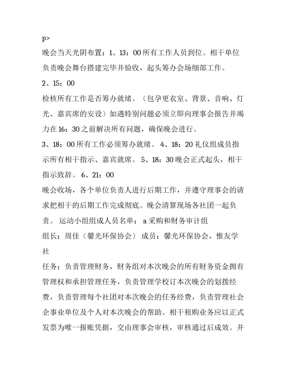 最新社团联谊晚会策划书 社团联谊晚会主题(7篇)_第3页