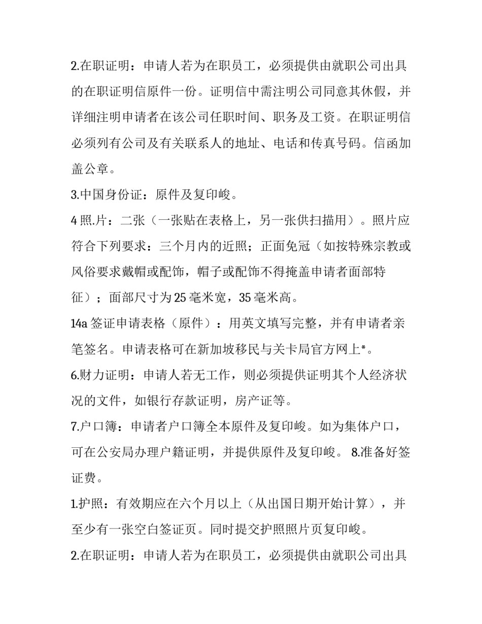 最新签合同介绍信 签证推荐信(5篇)_第2页