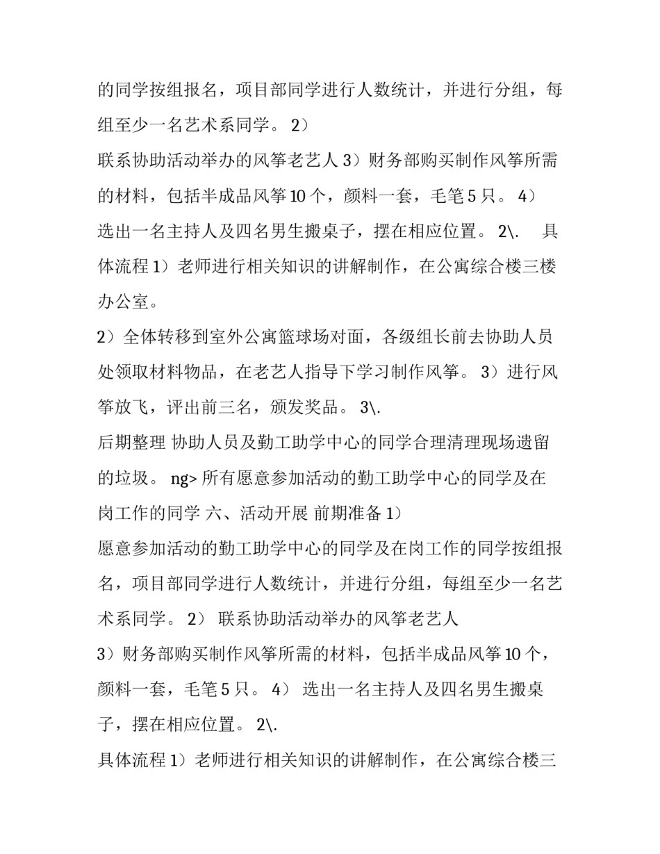心系传统放飞梦想的风筝大赛策划书_第2页