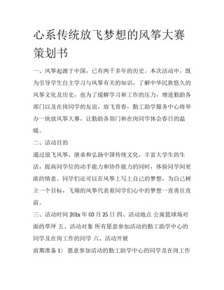 心系传统放飞梦想的风筝大赛策划书
