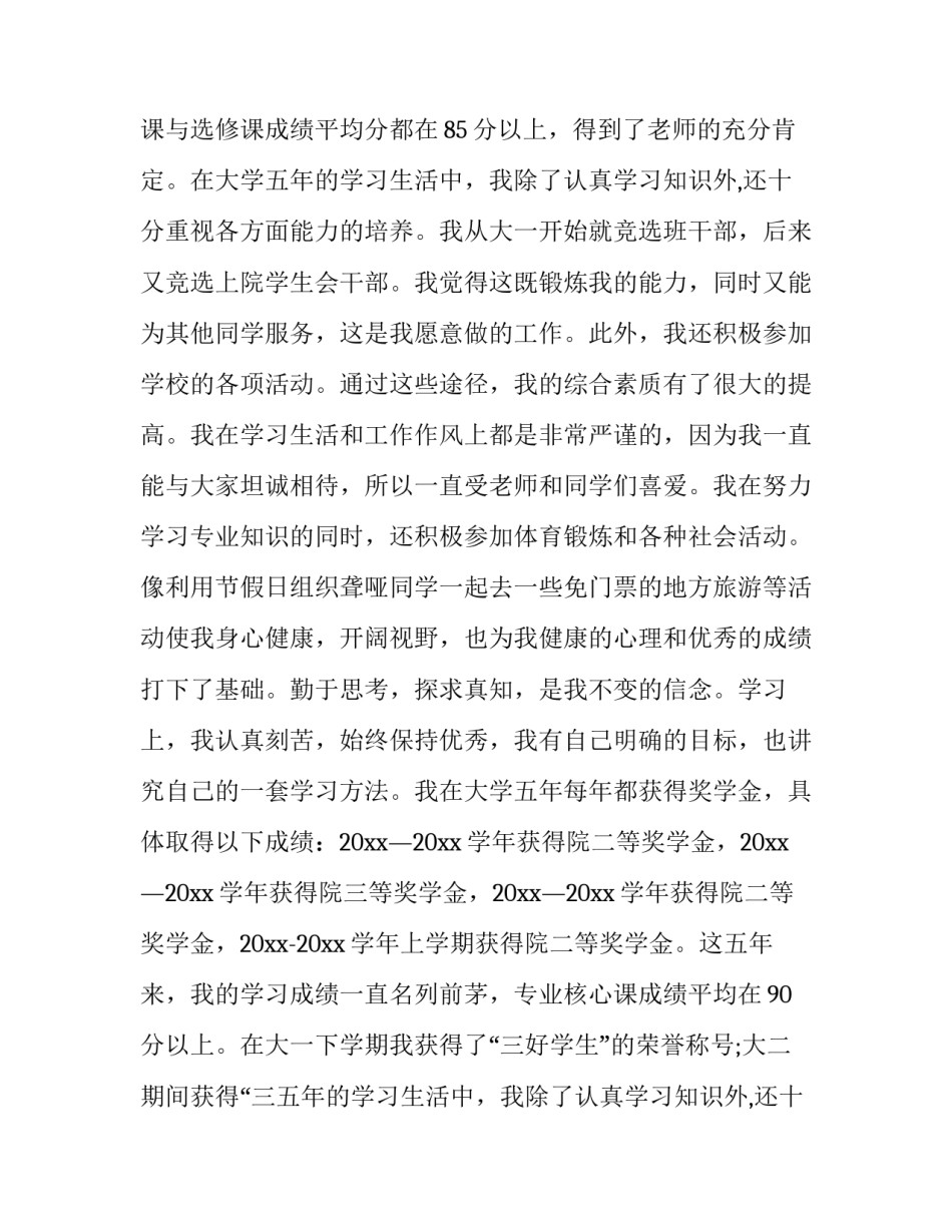 最新校奖学金申请书800字 校奖学金申请书1000字(八篇)_第2页