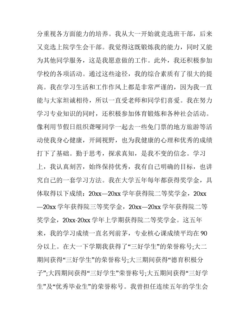 最新校奖学金申请书800字 校奖学金申请书1000字(八篇)_第3页