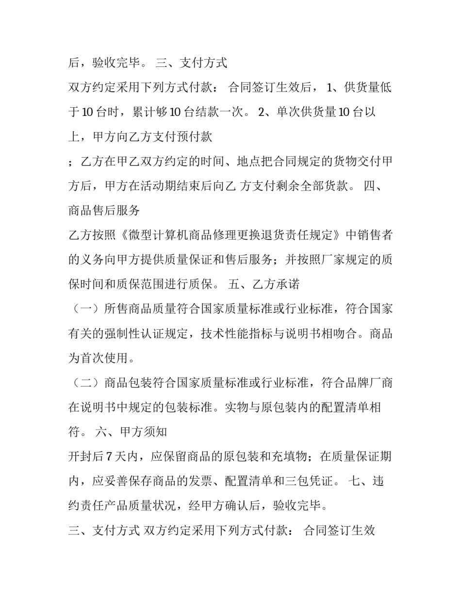 电脑销售合同配批 笔记本电脑销售合同(四篇)_第2页