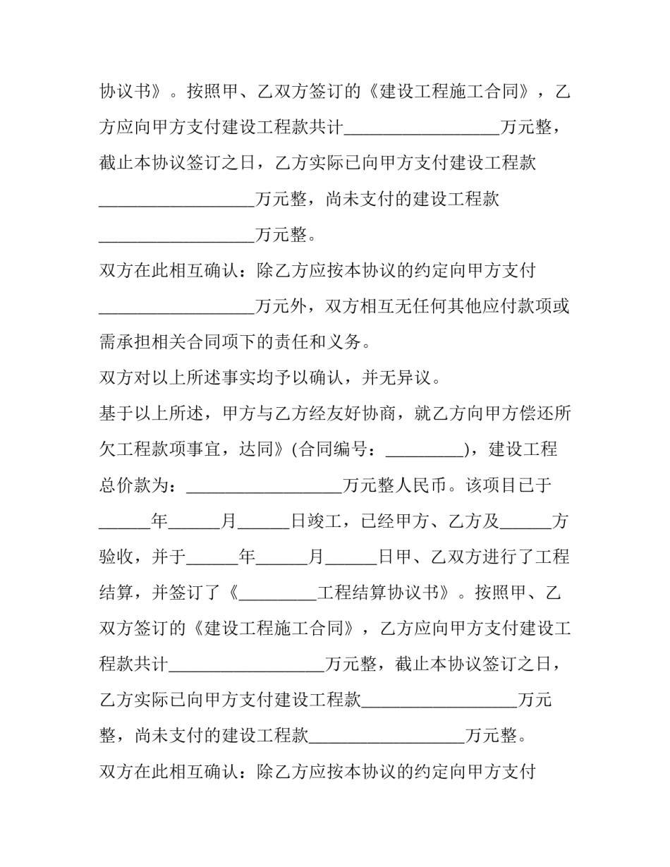 工程款欠款还款协议书 工程进度结算付款协议书(二十三篇)_第2页