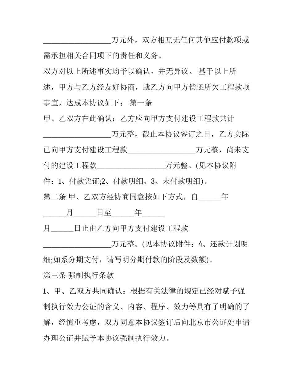 工程款欠款还款协议书 工程进度结算付款协议书(二十三篇)_第3页