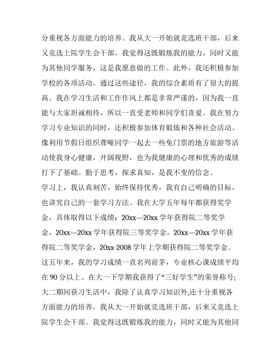 校奖学金申请书500字(七篇)_第2页