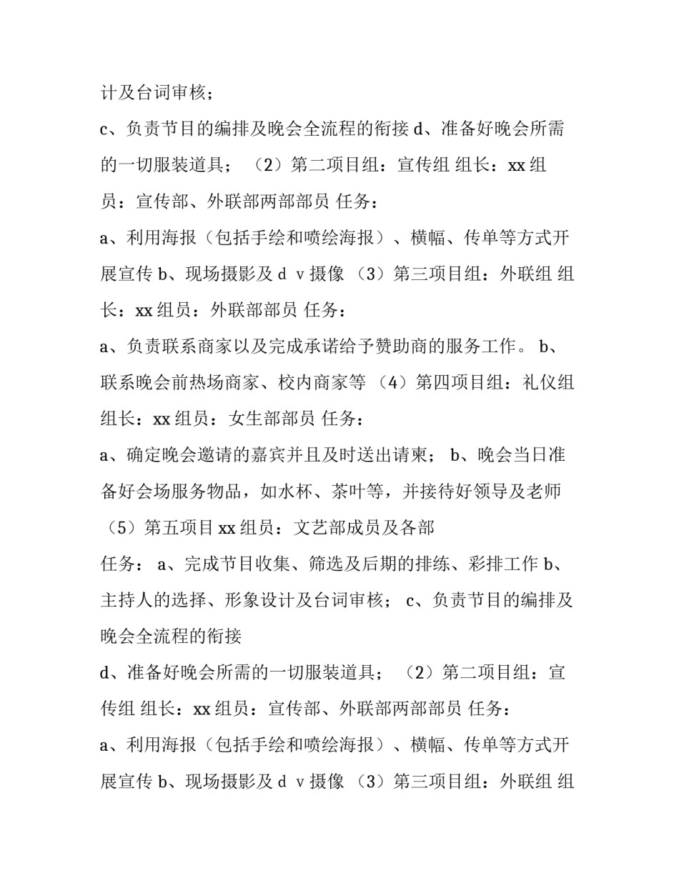 2023年大学新生中秋晚会策划 大学中秋晚会节目创意(12篇)_第2页
