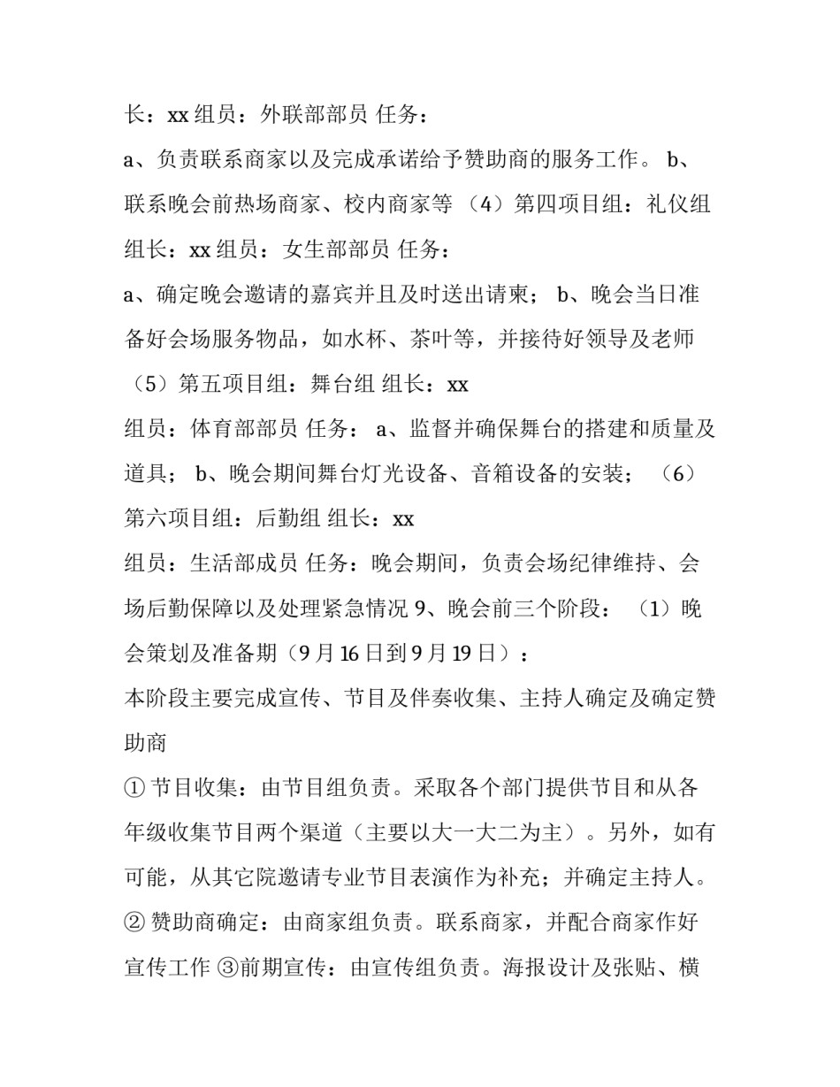 2023年大学新生中秋晚会策划 大学中秋晚会节目创意(12篇)_第3页
