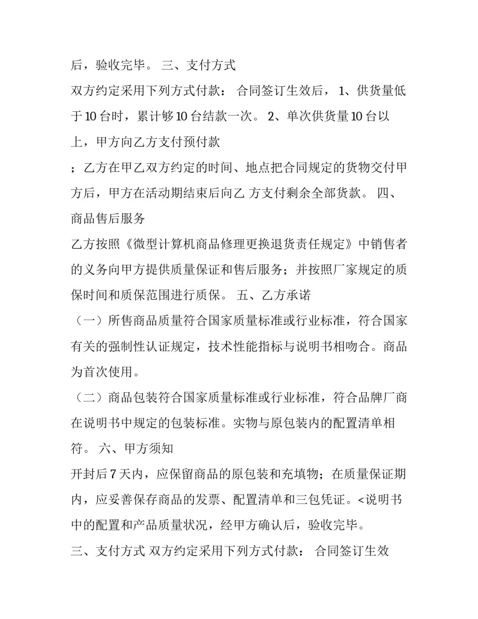 最新电脑销售合同质保 电脑销售合同书(4篇)_第2页