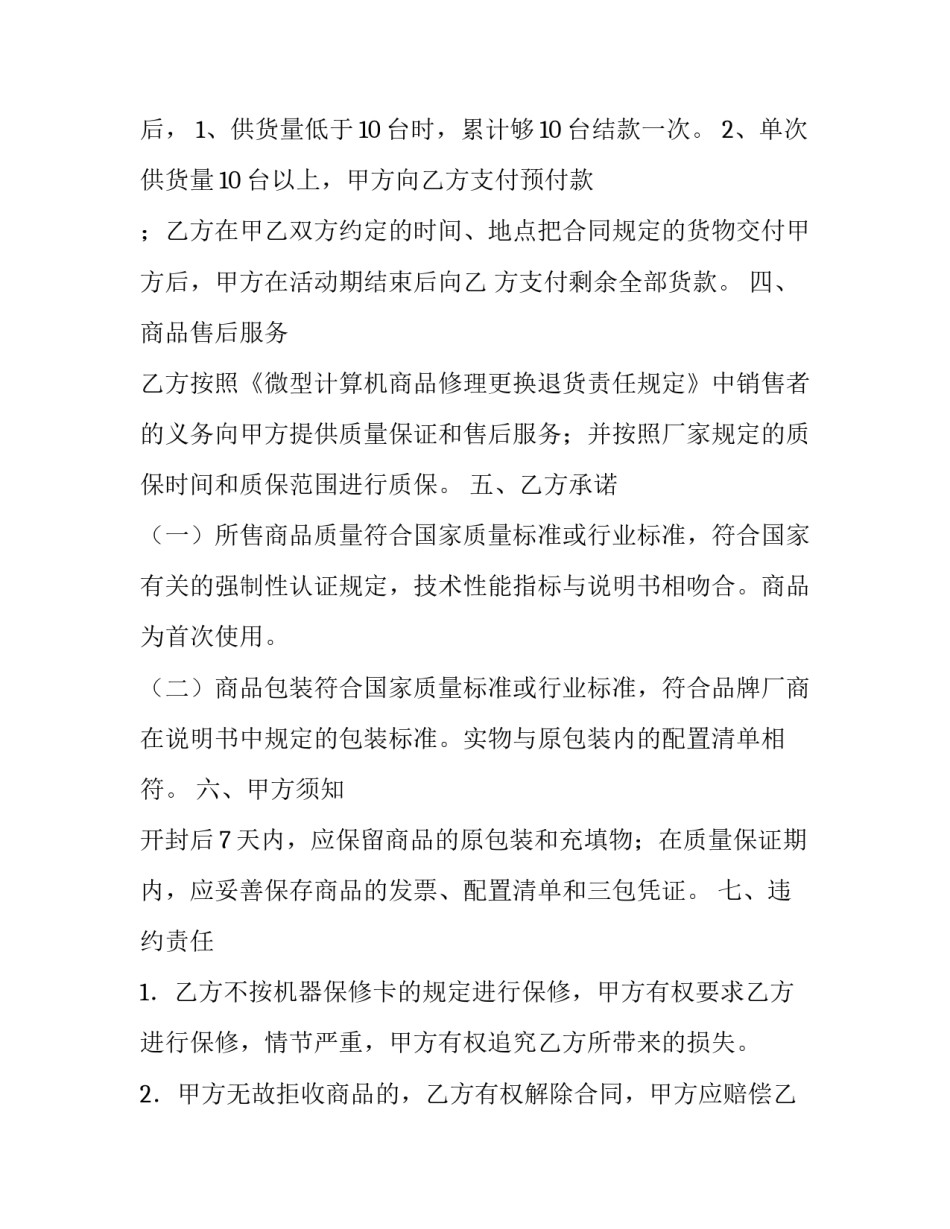 最新电脑销售合同质保 电脑销售合同书(4篇)_第3页