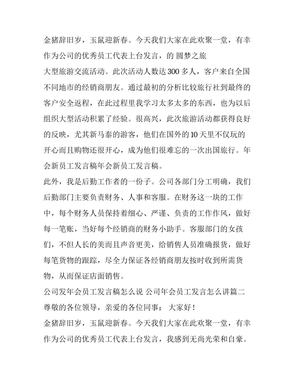 公司发年会员工发言稿怎么说 公司年会员工发言怎么讲(6篇)_第3页