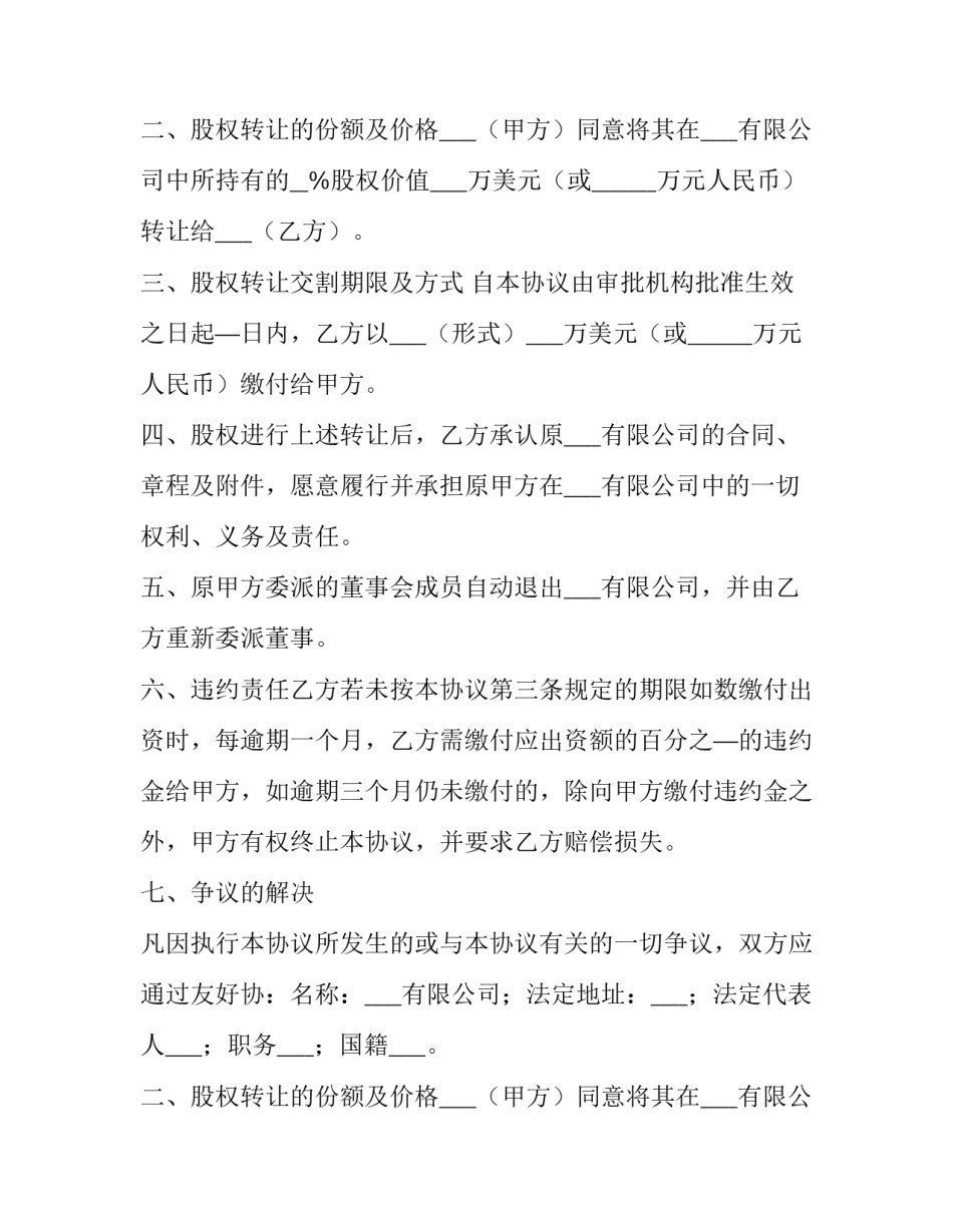 最新股权转让合同诈骗(二十三篇)_第2页